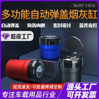 哇噢定制车标自动弹盖LED蓝灯陶瓷内胆密封车载烟灰缸陶瓷密封