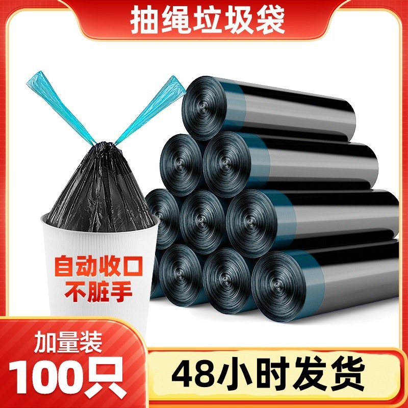 收纳办公室清洁自动收口垃圾袋垃圾桶家用抽绳加大手提穿绳平口|undefined