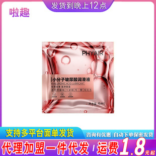 Phyair Small Molecule Hyaluronic Acid Lubricant 6ml Fun Water-Soluble Smooth Human Body Lubricant Adult Products