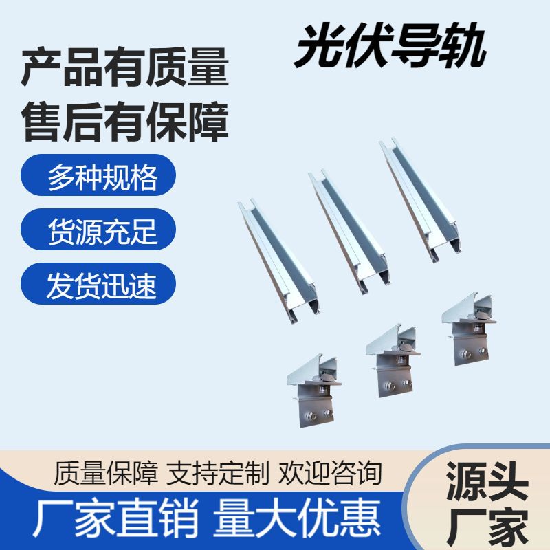 光伏支架H型钢槽钢导轨导轨彩钢瓦屋顶配件加厚光伏导轨