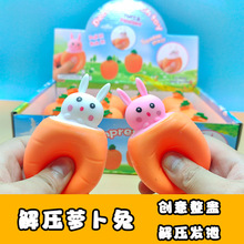 萝卜兔子杯新款挤压胡萝卜捏捏乐伸缩玩具热销幼儿批发减压发泄