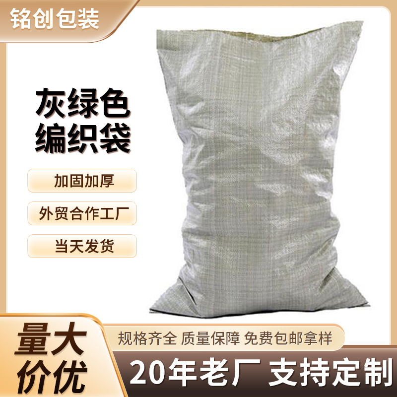 耐用灰色编织塑料袋加厚编织袋绿色大号快递物流打包袋厂家批发