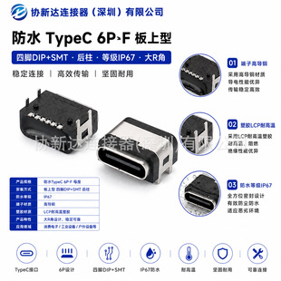 7����ˮTYPE-C6Pĸ����ʽSMT���_����R��L=7.85mmС��늷�ˮUSB