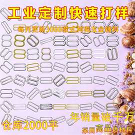 八字扣集合工厂锌合金精致皮鞋服装调节泳衣扣肩带丝带防滑扣