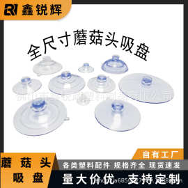 批发多尺寸蘑菇头吸盘透明pvc真空塑料带耳加厚平头尖玻璃吸盘