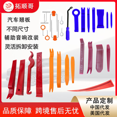 汽车音响内饰门板拆卸器拆卸卡组合材质柔软无痕拆卸起子翘板楔子|ms