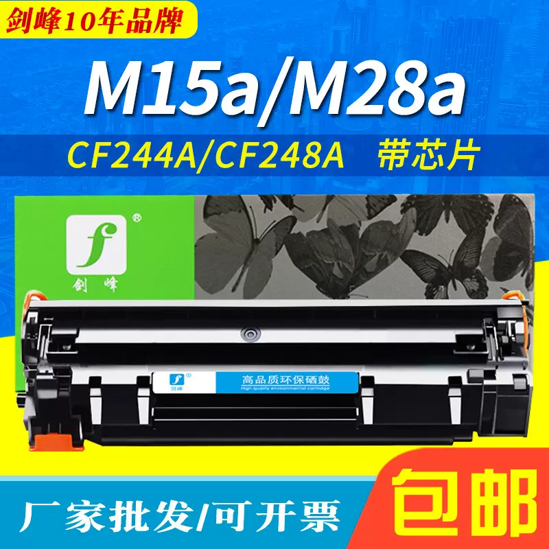 剑峰适用惠普HP44A硒鼓 M15a M28a M15w M28w m31w墨盒CF248A粉盒