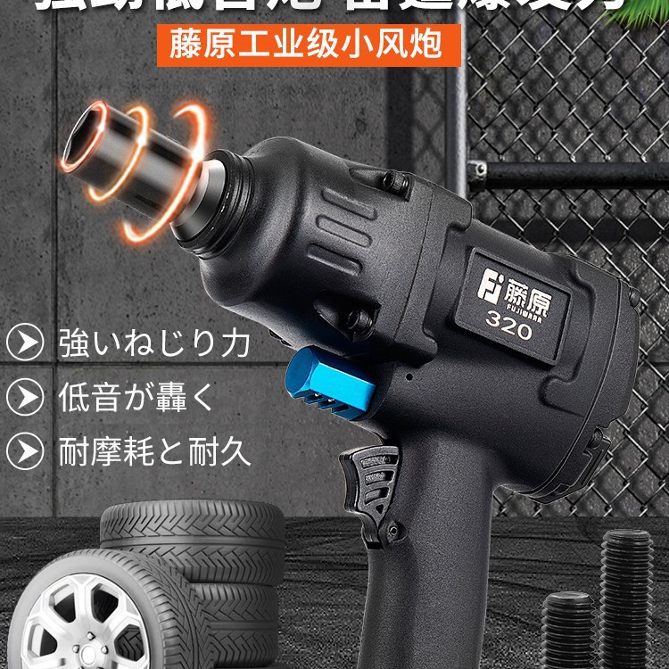 藤原工业级1/2寸气动扳手小风炮重型汽修工具风暴大扭力冲击风炮