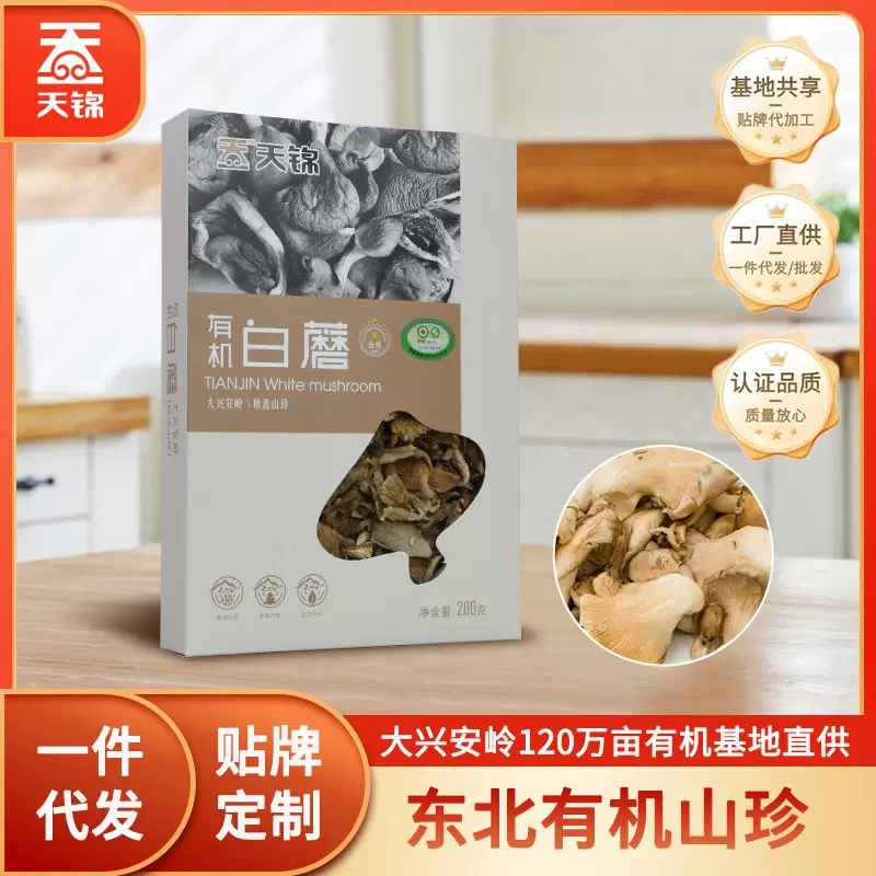 天锦有机白蘑200g礼盒东北平菇大兴安岭菌菇干货厂家批发有机认证