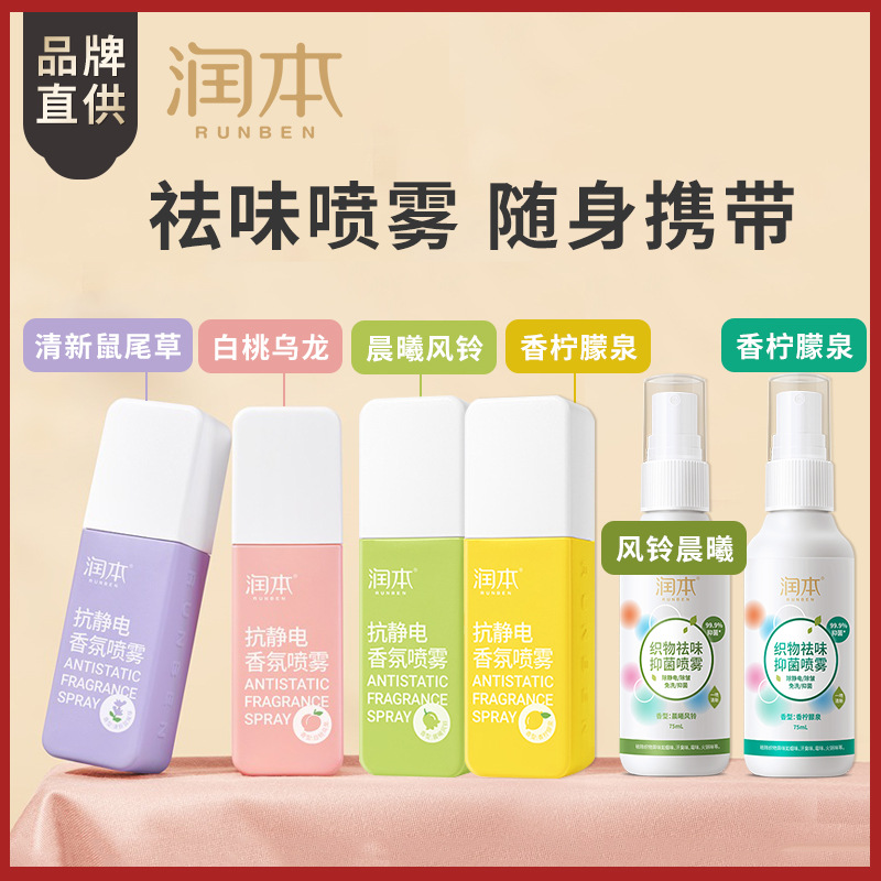 Anti-static spray for clothes, hair, eliminating static and wrinkles, fabric softener, anti-static for sweaters