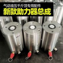 80吨100T卧式气动千斤顶配件大全助力器助力泵加压泵油换项修理包