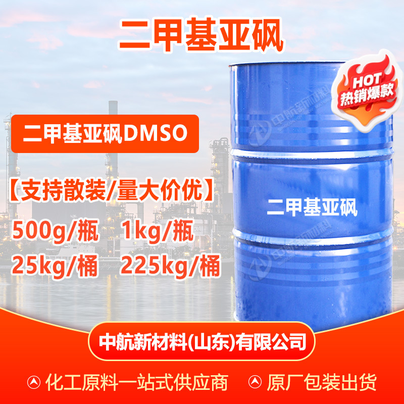 Диметилсульфоксид HeCheng Technology 500г