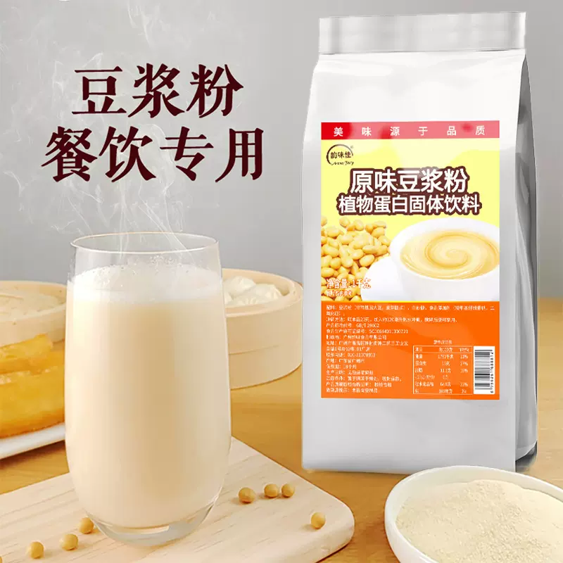 原味豆浆粉 早餐冲饮豆奶商用批发1kg五谷杂粮粉食堂酒店早餐豆浆