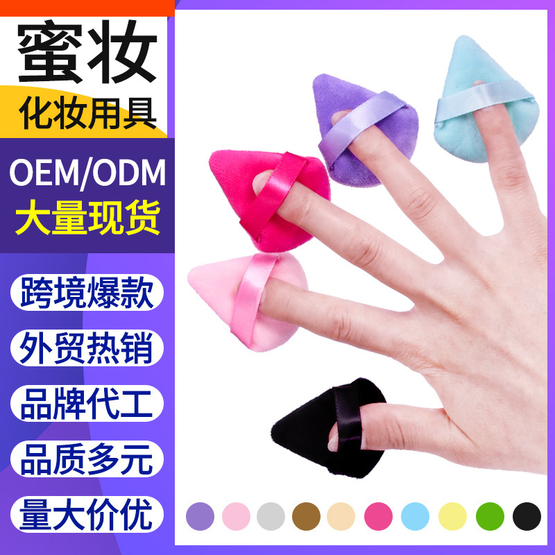 Transfronterizo mini triángulo polvo corto veludo polvo seco polvo polvo polvo de maquillaje de doble cara cristal esponja ultra suave mini polvo de polvo