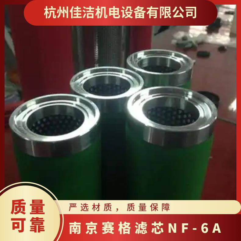赛格滤芯NF-6A 空气 不锈钢 订货号4014 工作温度65（℃）