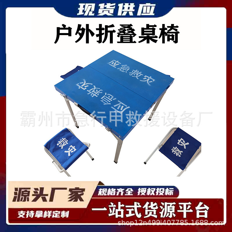 野外手提式移动桌户外抢险救灾桌凳民政应急救灾手提箱式折叠桌椅