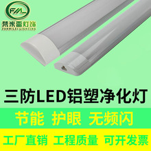 led防塵凈化燈一體化支架燈長條LED三防燈 條形辦公燈 串聯凈化燈