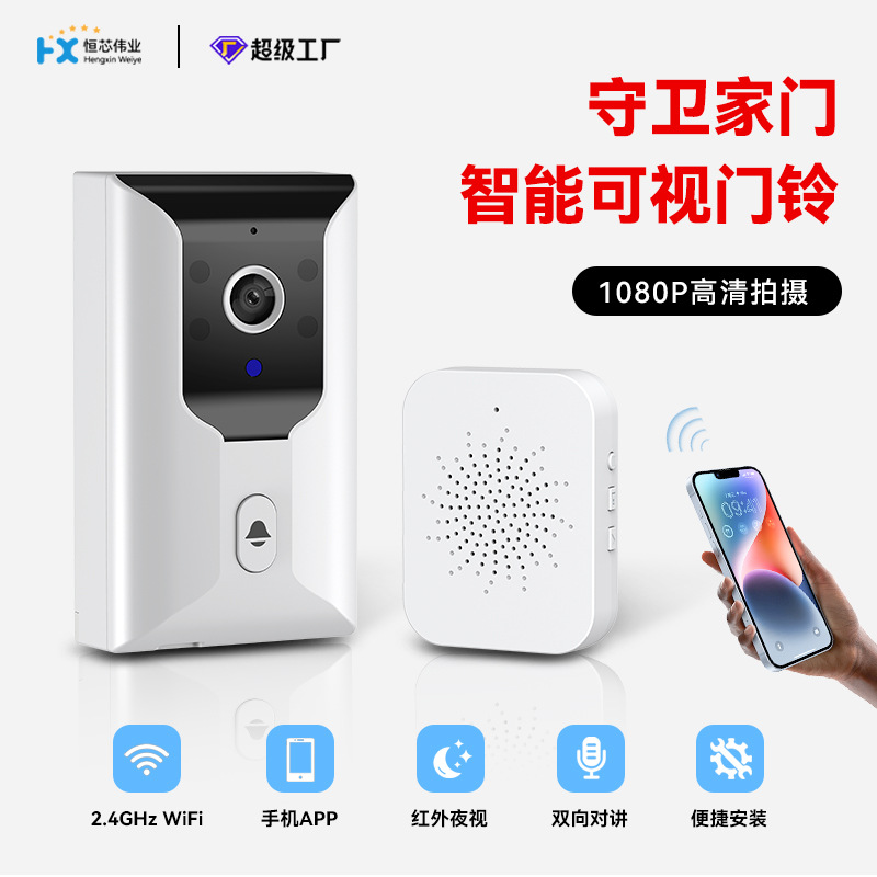 无线连接手机可视门铃家用室内双向语音对讲门铃wifi免打孔壁挂式