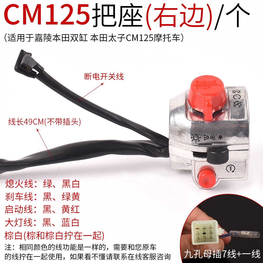 Jialing doble cilindro Príncipe CM125 interruptor mango primavera orquídea Tigre faro cuerno interruptor de inicio de dirección CONJUNTO DE LA MANIJA