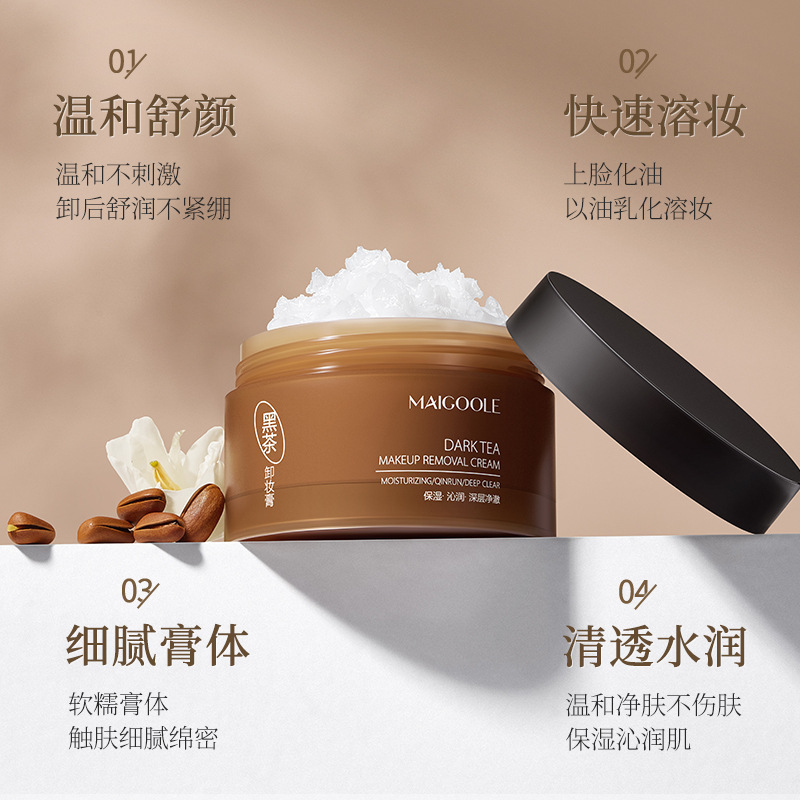 玫黛琳黑茶卸妆膏温和不刺激不辣眼不闷痘眼唇脸三合一清洁卸妆膏|undefined
