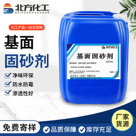 水泥地面起沙固沙剂 混凝土密封固化剂地面起灰起皮处理剂 固沙剂