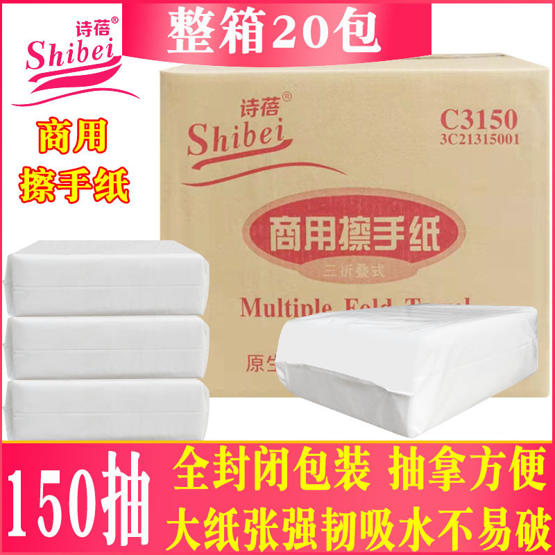 Shibei hand towel 150 pumping commercial N folding tissue toilet absorbent paper full box 20 packs affordable tissue