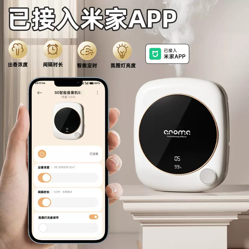 新款接入米家APP香薰机智能喷香机空气自动持久香氛机喷香扩香机