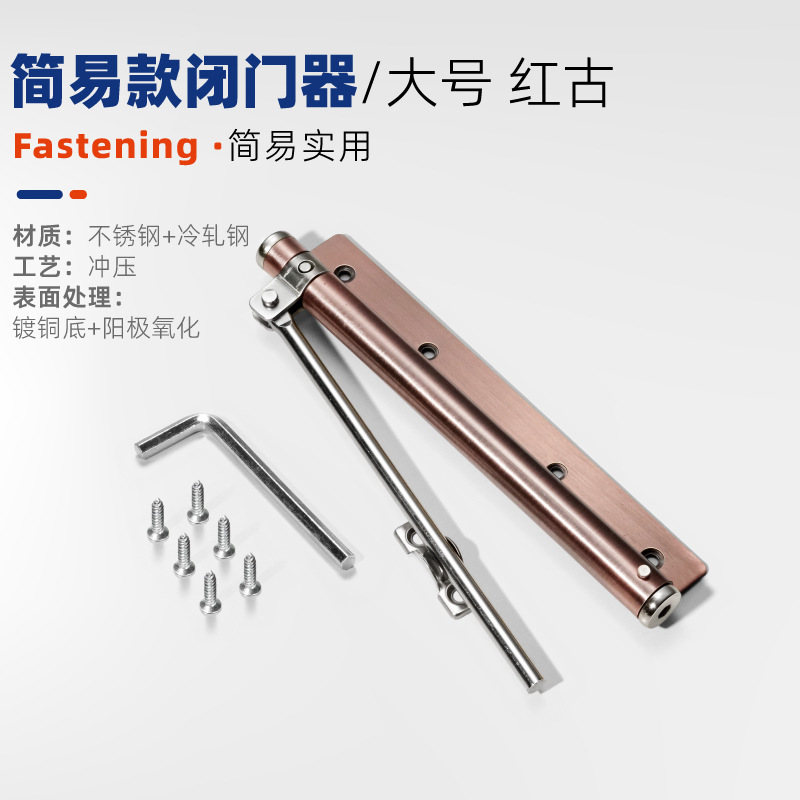 심플 도어 클로저 [대형] 레드 고대