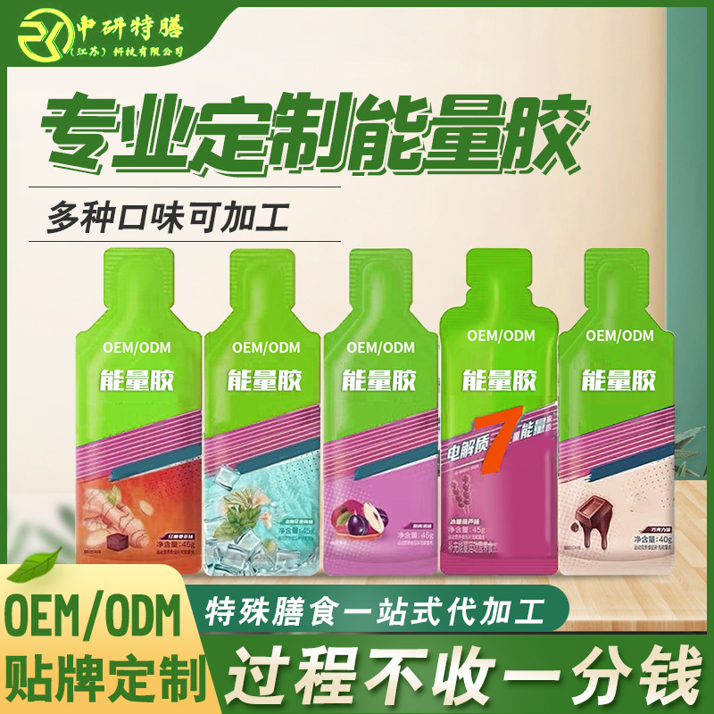 能量胶马拉松补给骑行盐丸电解质户外跑步运动补剂代加工|undefined