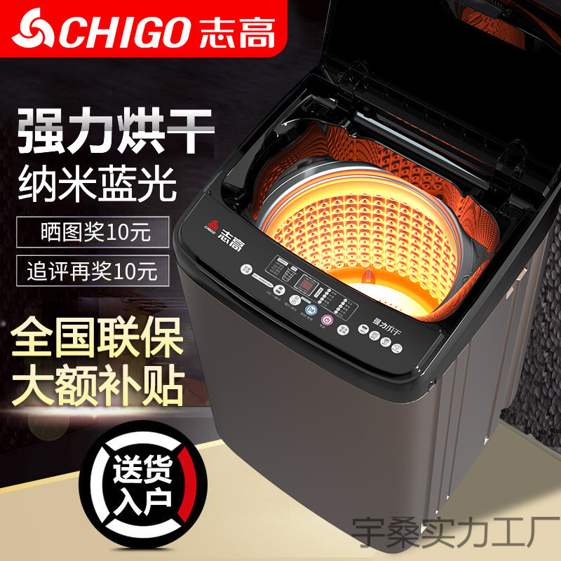 志高10公斤波轮全自动洗衣机家用小型大容量波轮租房宿舍迷你内|undefined