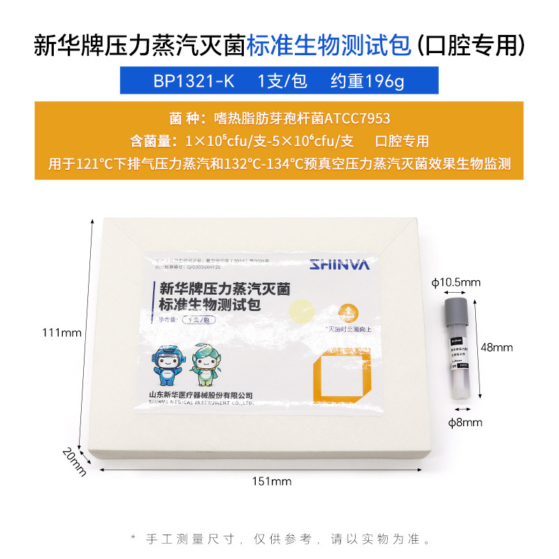Tarjeta de indicación Xinhua 121 ° C tarjeta de indicación de esterilización por vapor a presión 132 ° C tarjeta de indicación química de desinfección a alta temperatura y alta presión