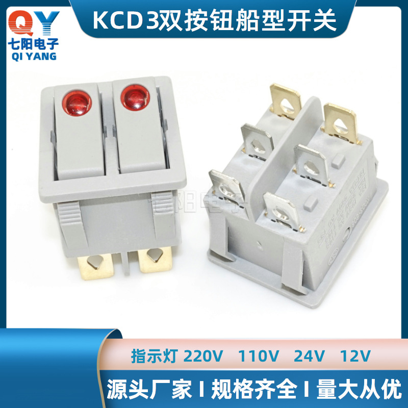 供应带猫眼船型开关KCD3双开双联灰色带灯船型开关翘板电源开关