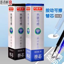 听雨轩566子弹头按动可擦笔芯0.5mm摩易擦热敏可擦晶蓝/黑色笔芯