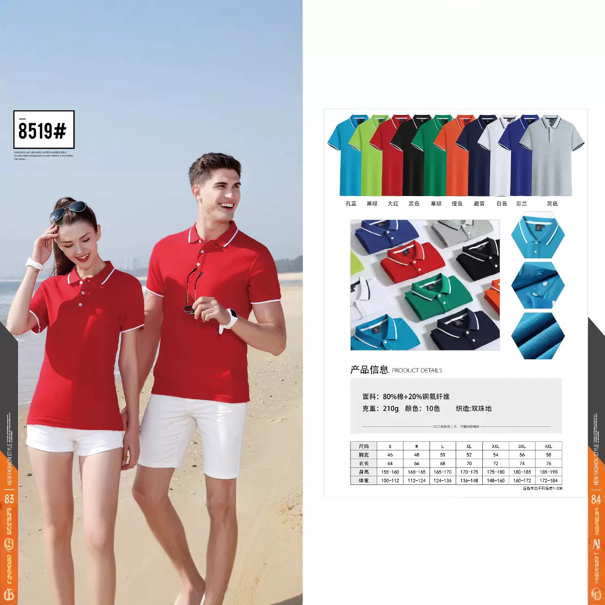 8519#210克精梳纯棉双珠短袖间色款翻领POLO衫企业工衣团体工作服