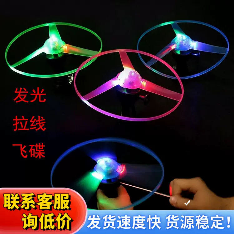 拉线飞碟飞行玩具发光竹蜻蜓夜市飞天仙子闪光飞盘儿童摆地摊礼品