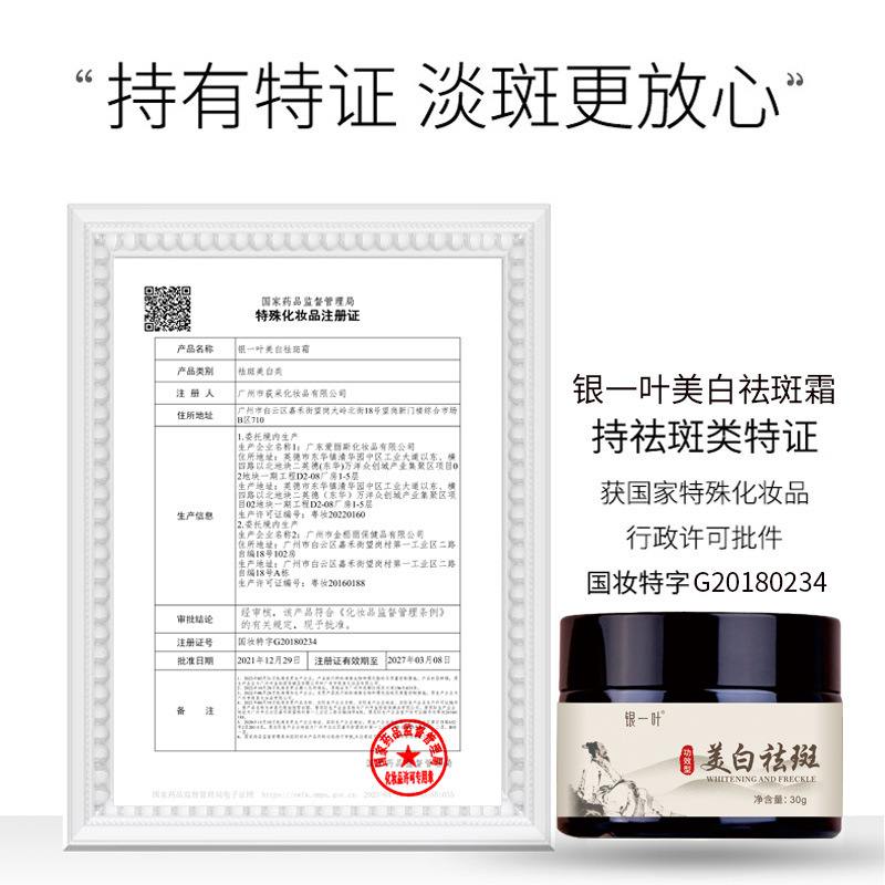 銀の一葉の美白はぶちクリームの草本を取り除いて抽出してくすみを改善します。|undefined