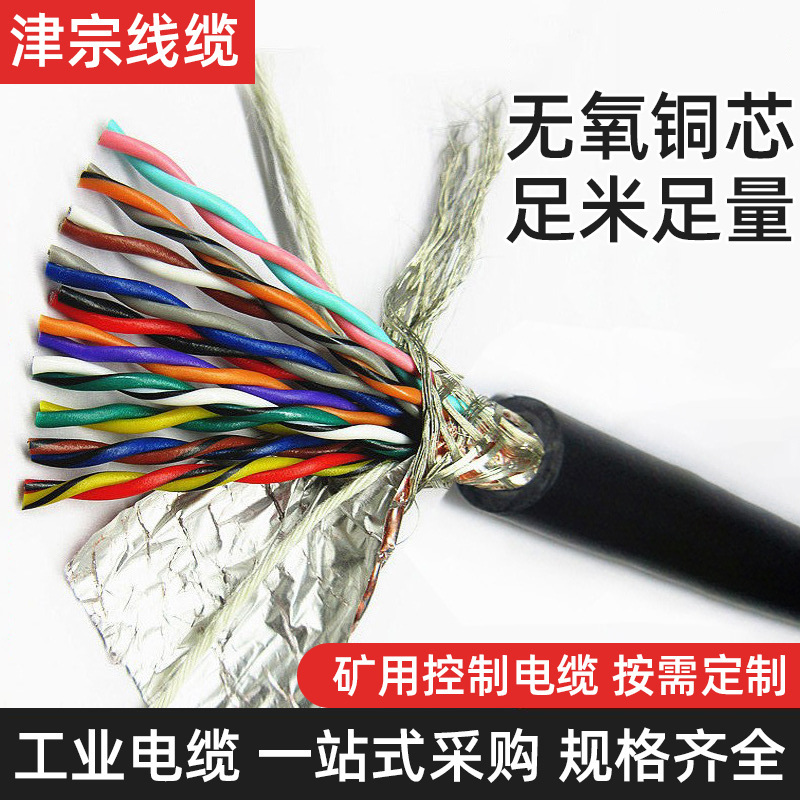 矿用 KVVP控制电缆2*1.0 4*2.5  屏蔽型控制电缆KVVP32 11*0.75