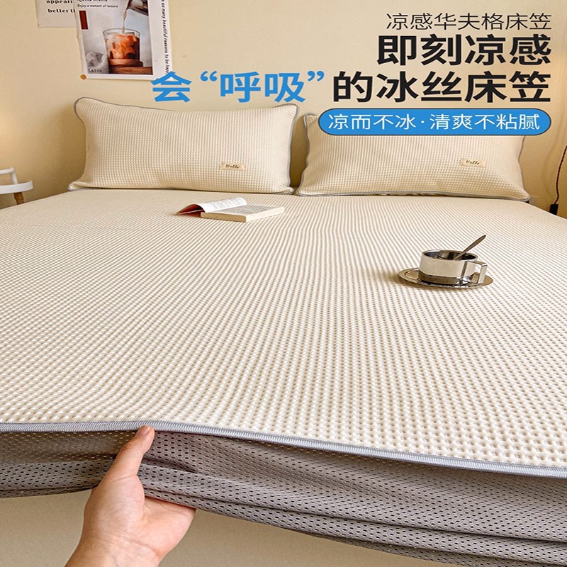 Cat Man Waffle Ge Silla de cama de seda de hielo Sombrilla de cama fresca de verano de una sola pieza Funda protectora de colchón nueva 2023