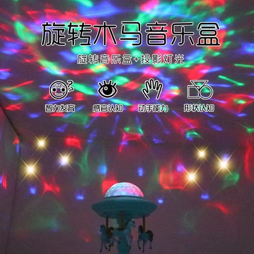 新款旋转木马音乐盒浪漫星空投影灯创意礼品八音盒摆件生日礼物