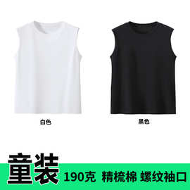 190克精梳棉儿童背心T恤河北光版男女童装纯色空白版三面螺纹袖口