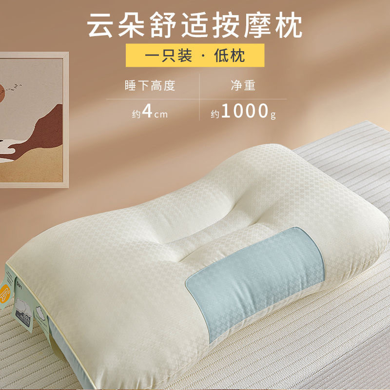 云朵枕头枕芯按摩家用一对护颈椎助睡眠学生宿舍睡觉单人专用枕头|undefined
