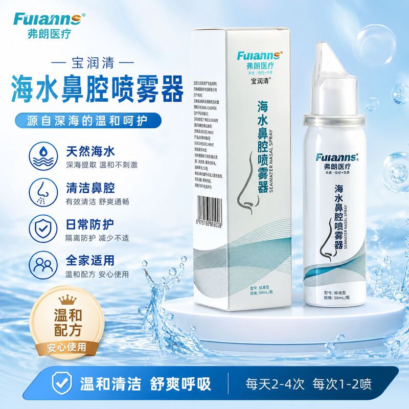 Nasal Spray Wholesale Adult Isotonic Nasal Wash Salt Water for Cleaning the Nasal Cavity Physiological Sea Salt Water Sprayer
