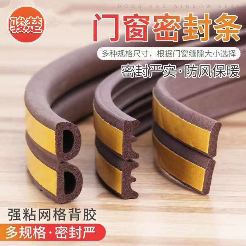 门窗密封条防风保暖塑钢窗户防盗门缝门框隔音贴防漏风房门挡胶条