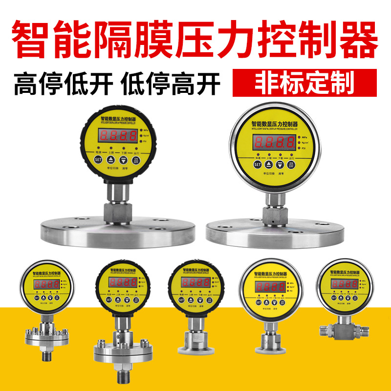 不锈钢法兰80电接点压力表卡盘卫生型隔膜数显压力控制器差压防腐
