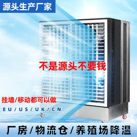 水帘一体冷风机大功率工厂降温养殖场降温广东源头厂家Aircooler
