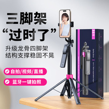 新款手机蓝牙自拍杆铝合金伸缩便携一体式手持落地直播四脚支架
