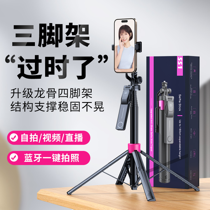 新款手机蓝牙自拍杆铝合金伸缩便携一体式手持落地直播四脚支架