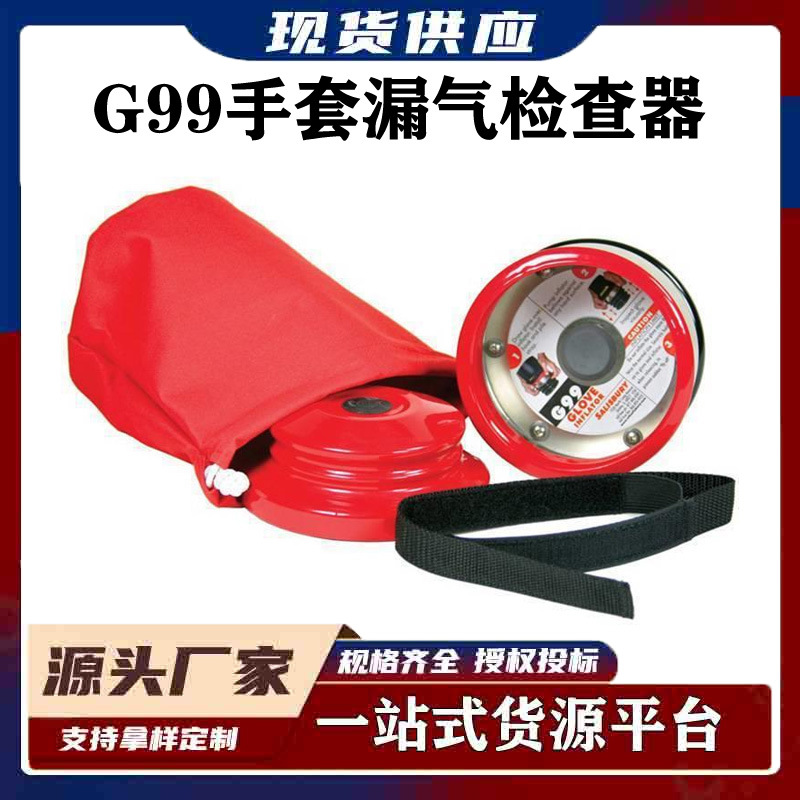 SALISBURY手套充气泵G99手套漏气检查器绝缘手套密封性检测装置