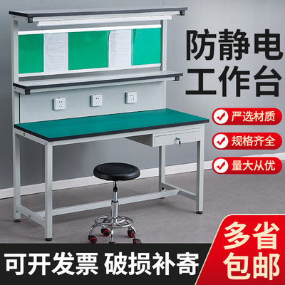 Anti-static workbench Kanban factory Console laboratory repair workshop Fitter table machining wholesale