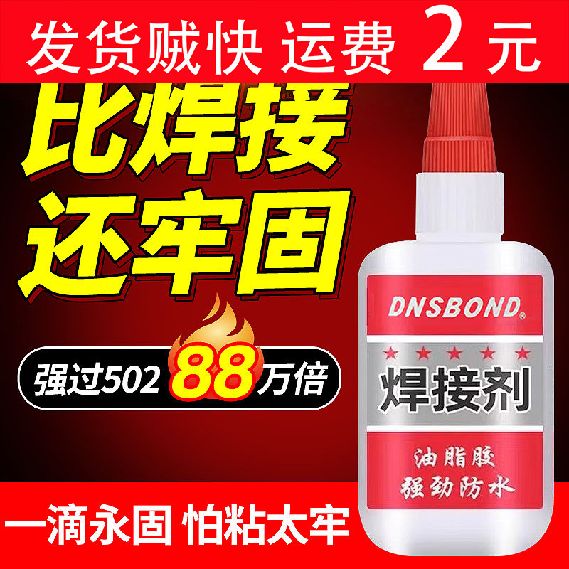 万能焊接剂胶水电焊胶强力油性高粘度超强金属陶瓷木材防水速干胶